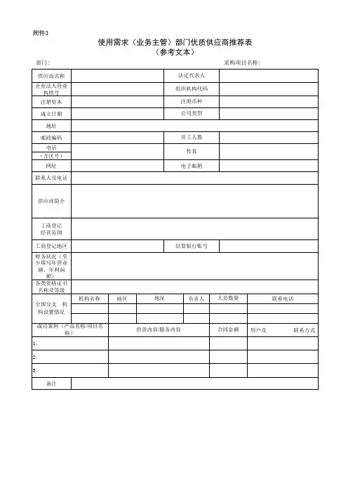 优质供应商推荐表