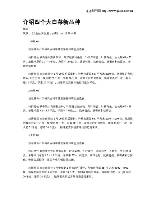 介绍四个大白菜新品种