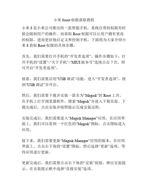小米8root权限获取教程