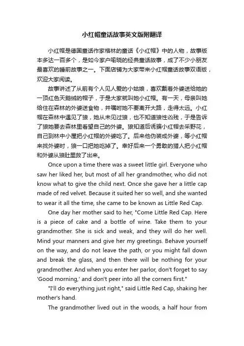小红帽童话故事英文版附翻译