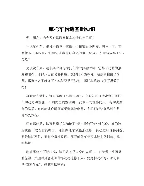 摩托车构造基础知识