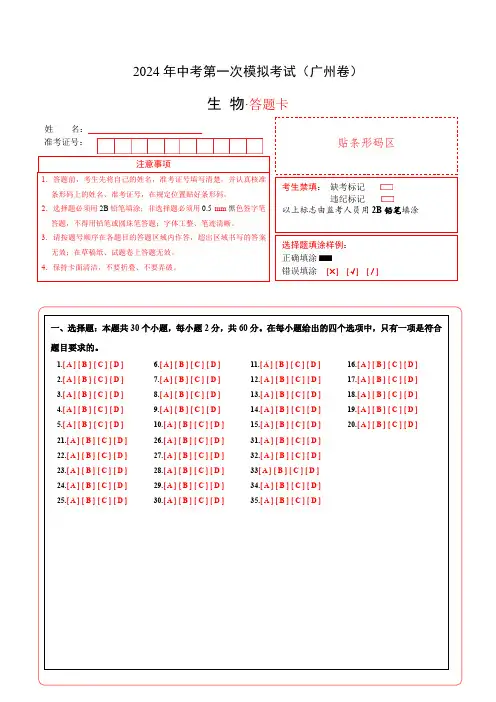 生物(广州卷)(答题卡)