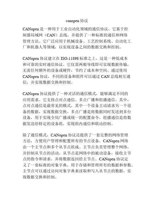 canopen协议