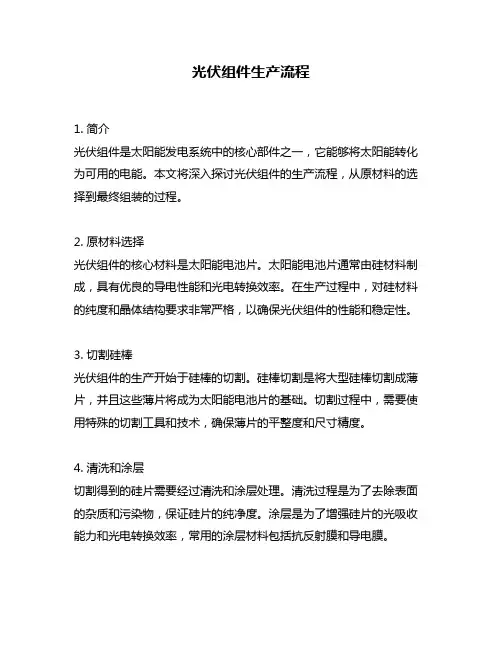 光伏组件生产流程