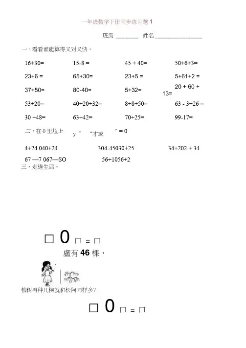 (完整word版)2018年春人教版一年级下册数学全册练习题,推荐文档