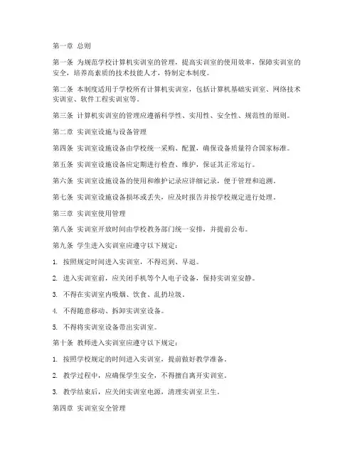 学校计算机实训室管理制度