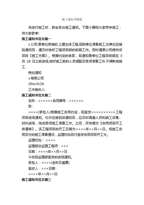 施工通知书模板_通知_