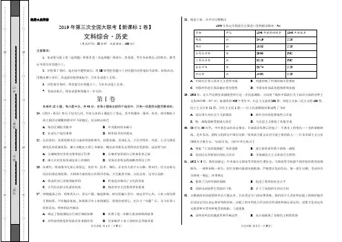 2019年5月2019届高三第三次全国大联考(新课标Ⅰ卷)-历史(考试版)