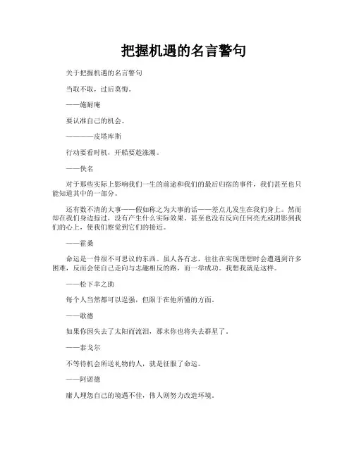 把握机遇的名言警句