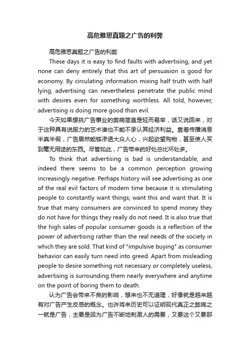 高危雅思真题之广告的利弊