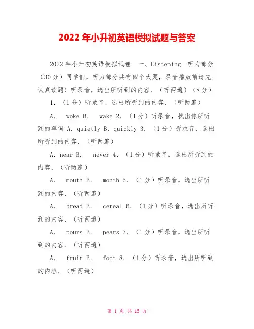 2022年小升初英语模拟试题与答案