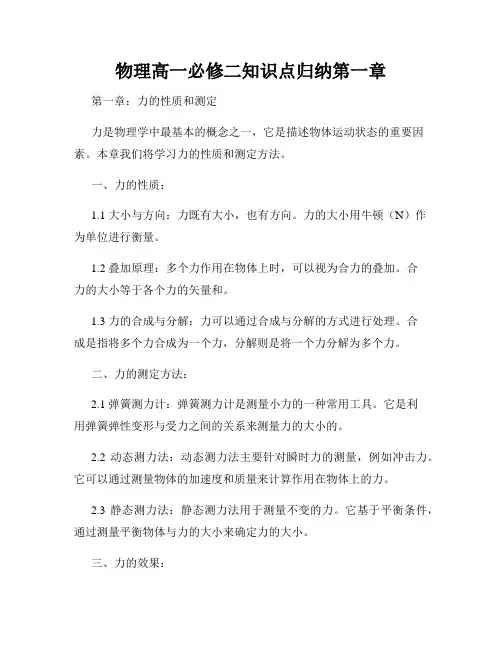 物理高一必修二知识点归纳第一章