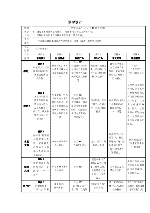 初中语文_《春酒》教学设计学情分析教材分析课后反思