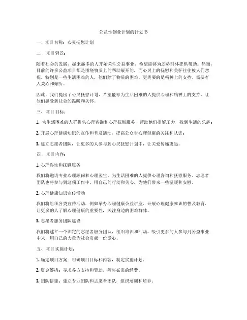 公益性创业计划的计划书