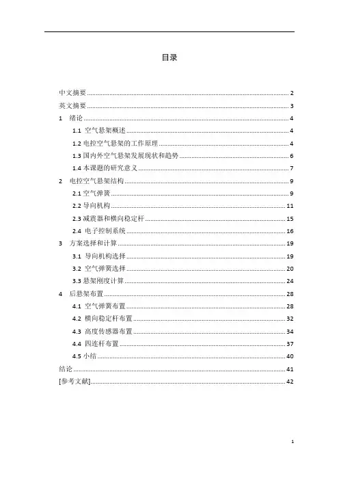 重型商用车电控空气悬架设计