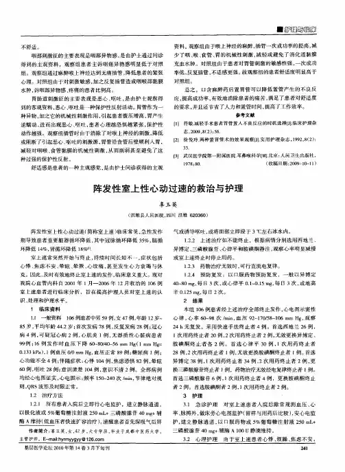 阵发性室上性心动过速的救治与护理