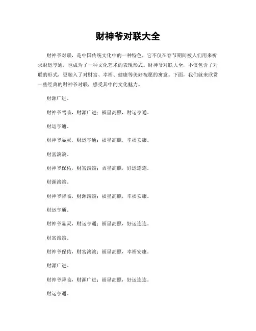财神爷对联大全