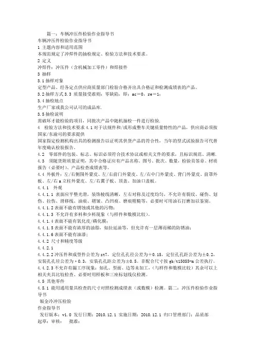 冲压件检验指导书