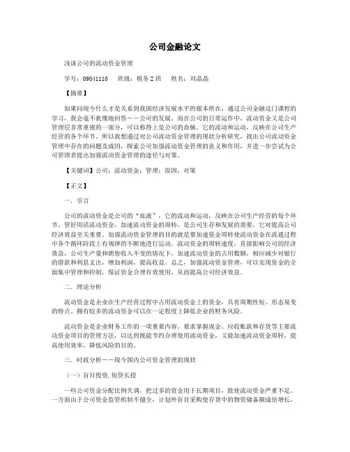 公司金融论文