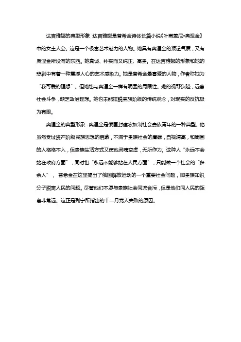 奥涅金和达吉雅娜的典型形象
