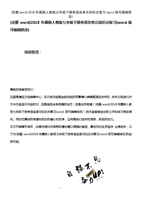 2018年最新人教版七年级下册英语各单元知识点复习(K12教育文档)