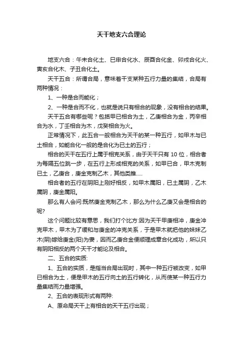 天干地支六合理论