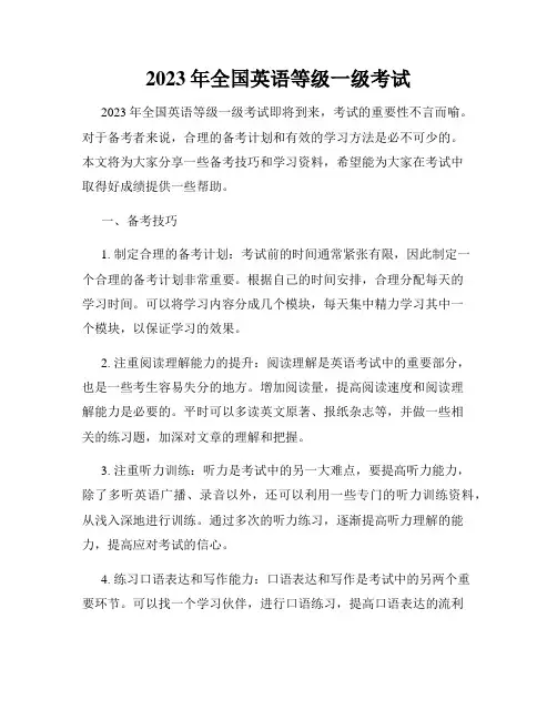 2023年全国英语等级一级考试