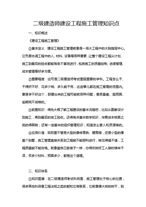 二级建造师建设工程施工管理知识点