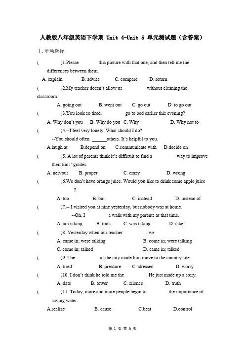 人教版八年级英语下学期 Unit 4-Unit 5 单元测试题(含答案)