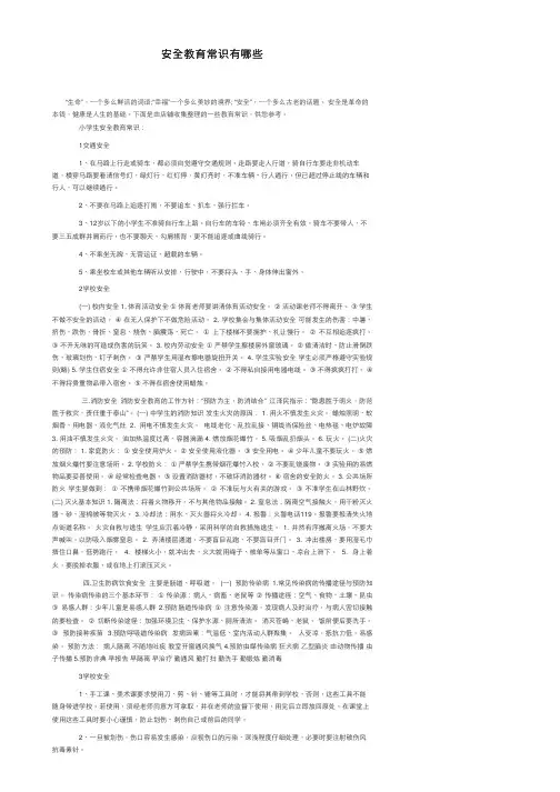安全教育常识有哪些