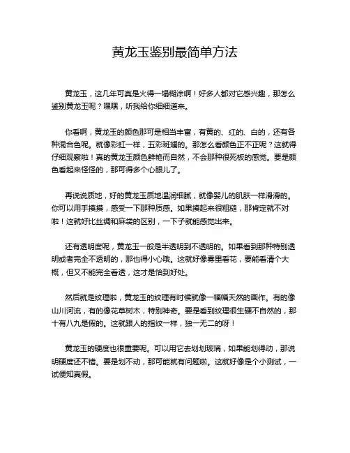 黄龙玉鉴别最简单方法