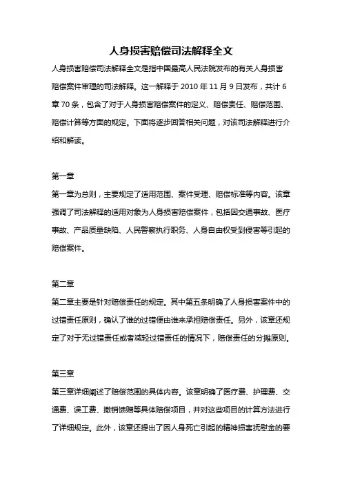 人身损害赔偿司法解释全文