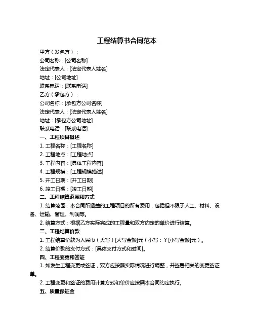 工程结算书合同范本