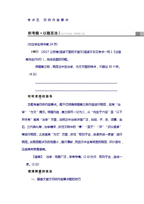 2018版语文(江苏版)：高考第2大题 考点5 归纳内容要点含解析