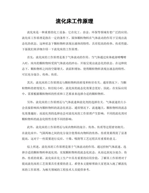 流化床工作原理