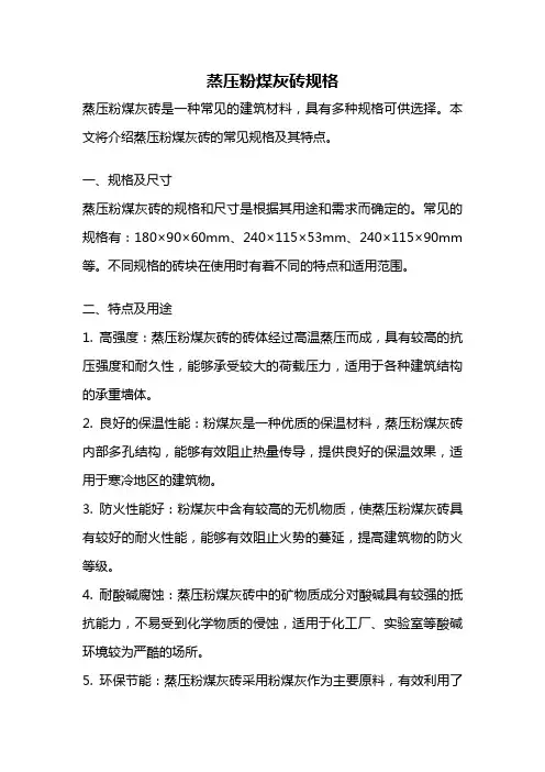 蒸压粉煤灰砖规格