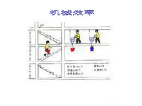 九年级物理机械效率1(中学课件2019)