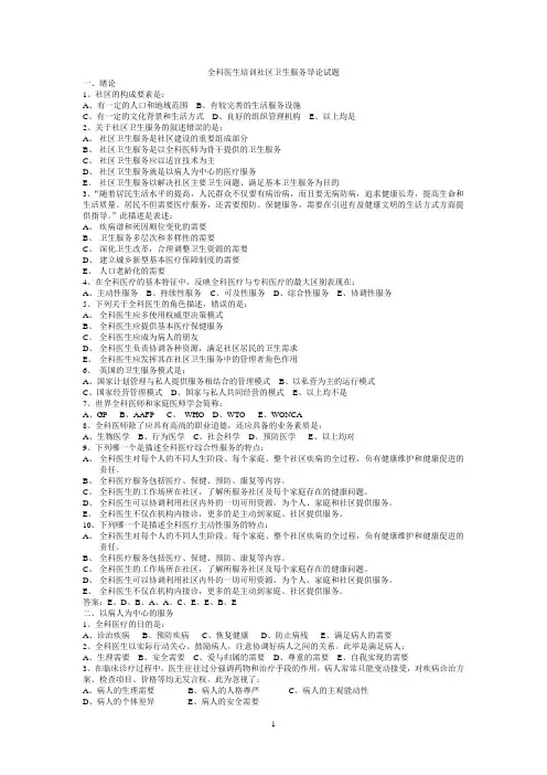 全科医生培训试题及答案