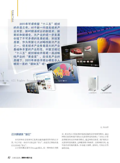 “十二五”信息产业发展趋势展望