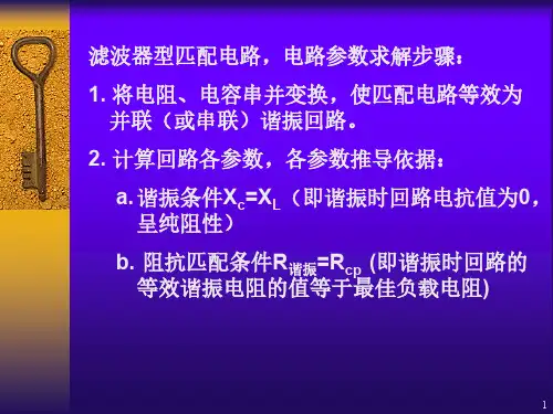 带通滤波器参数计算方法
