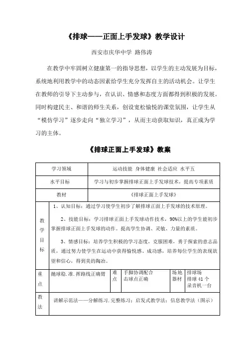 《排球——正面上手发球》教学设计