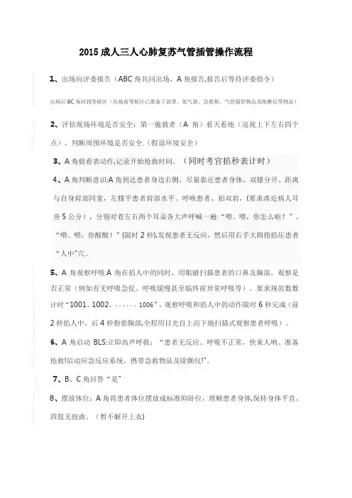 三人成人心肺复苏流程