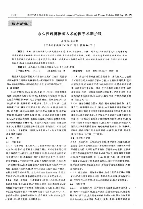 永久性起搏器植入术的围手术期护理