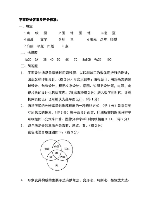 平面设计试题答案