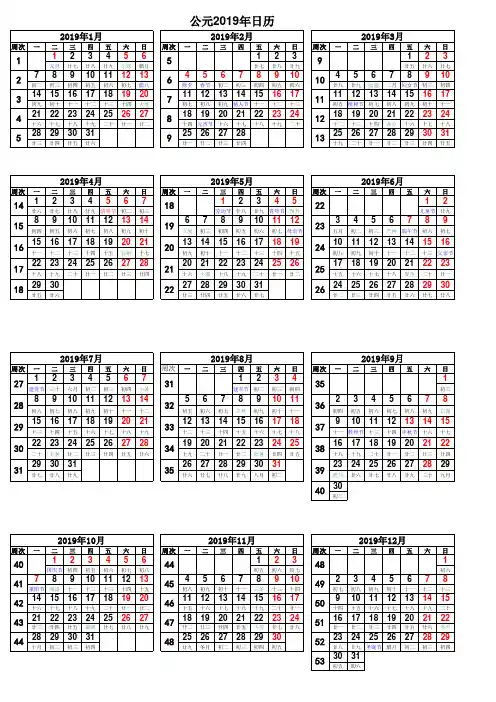 中国公元2019年日历表(完美打印版)