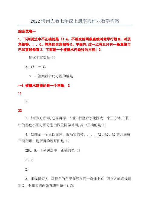 2022河南人教七年级上册寒假作业数学答案