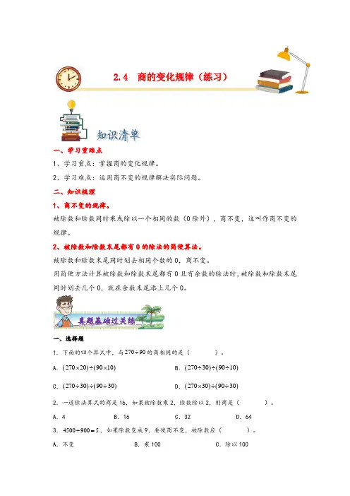 2.4商的变化规律-2023-2024学年四年级上册数学分层作业设计(苏教版)