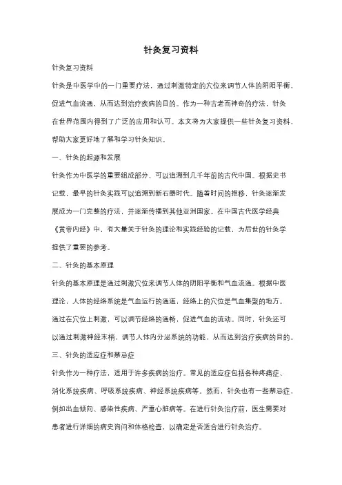 针灸复习资料