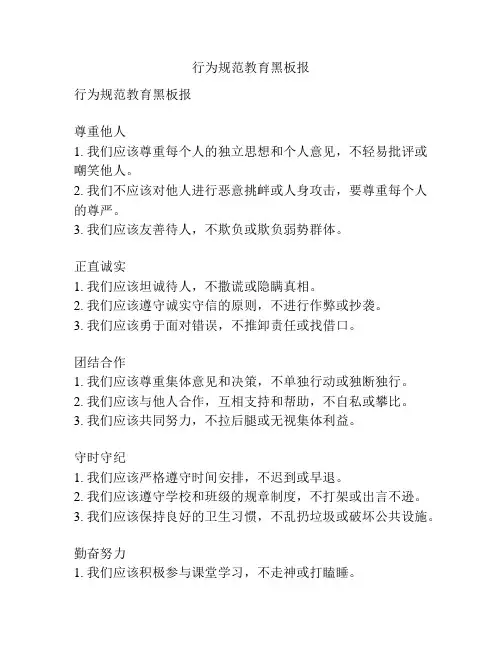 行为规范教育黑板报