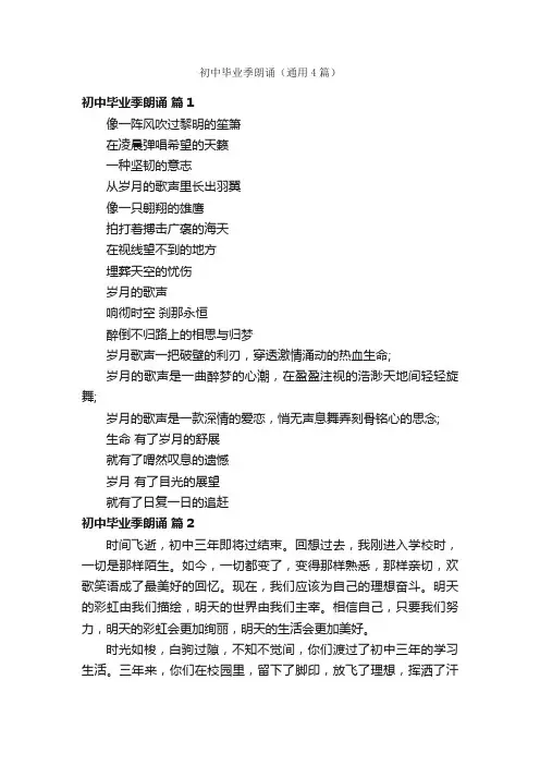 初中毕业季朗诵（通用4篇）